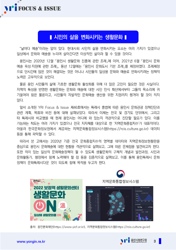 20220315_YRI FOCUS & ISSUE 50호_시정연구원_3.png