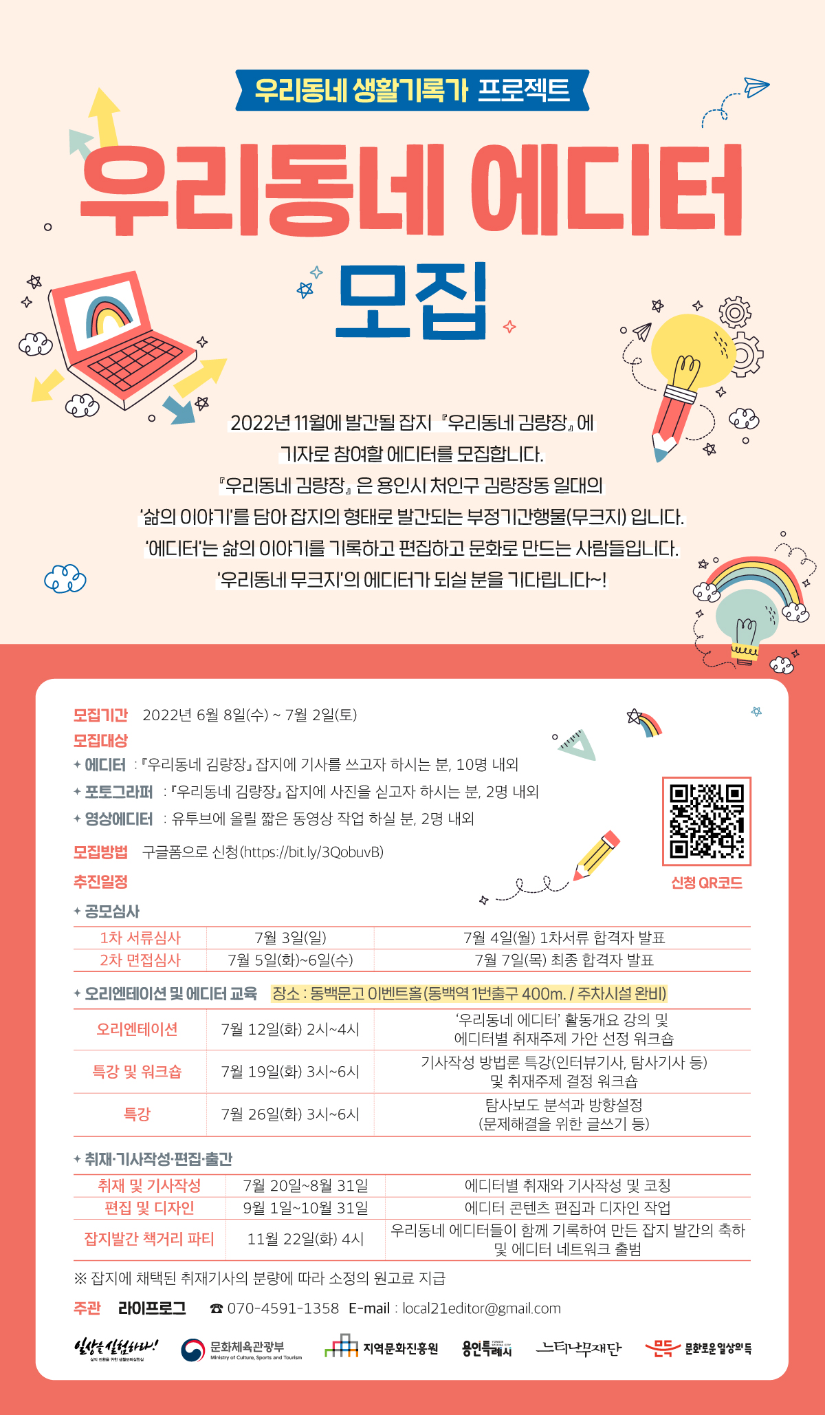 20220616_우리동네에디터_포스터.jpg